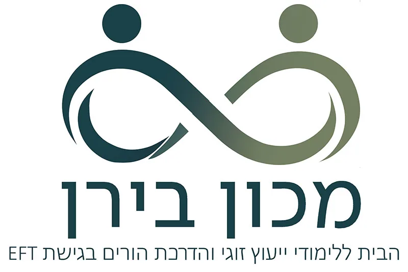 חדר ההכשרה של מכון בירן